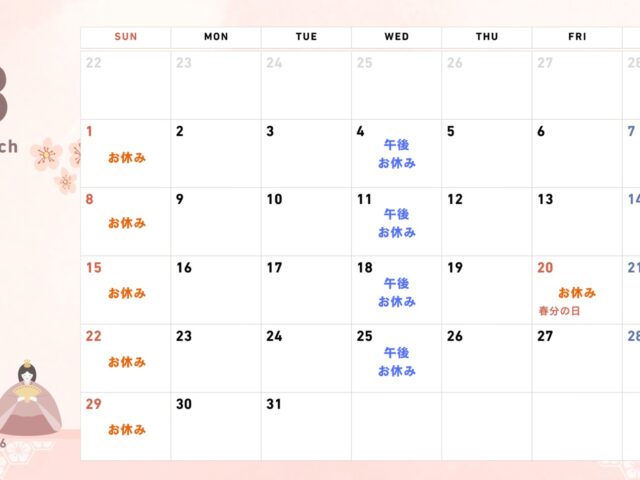 令和8年 3月のお知らせ｜交通事故でのご相談を検討中の方へ