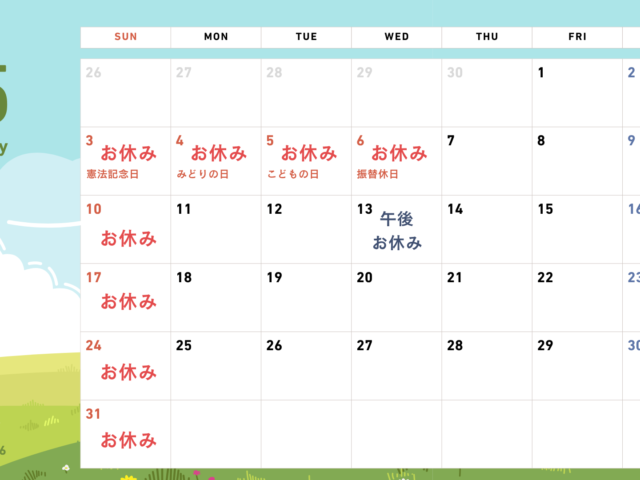 令和8年 5月のお知らせ｜ゴールデンウィーク中に追突事故に遭われた方へ