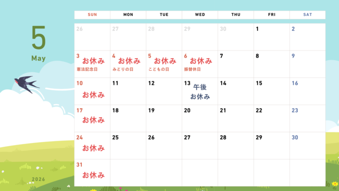 2026年5月の営業カレンダー|5月13日(水)は午後休業